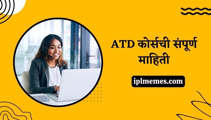 ATD Course Information in Marathi