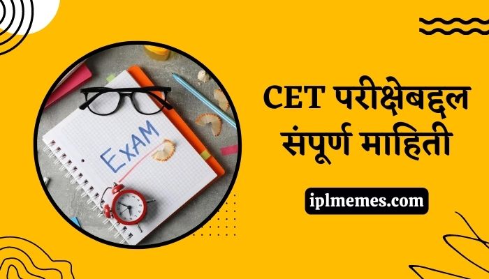 CET Exam in Marathi