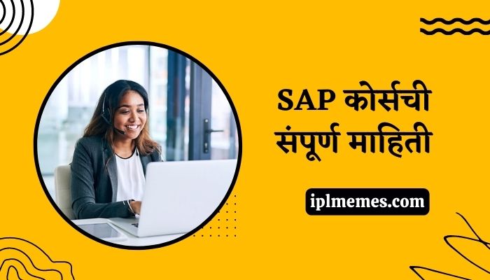 SAP Course Information in Marathi