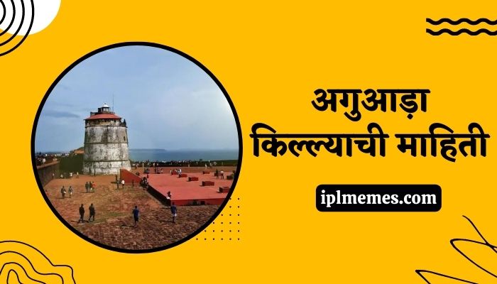 Aguada Fort Information in Marathi