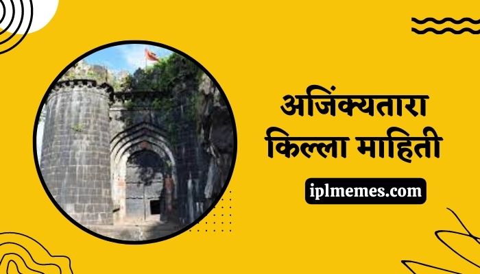 Ajinkyatara Fort Information in Marathi