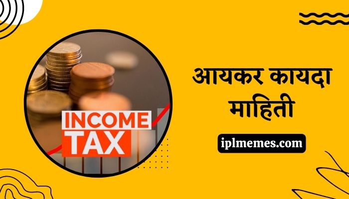 Income Tax Information in Marathi