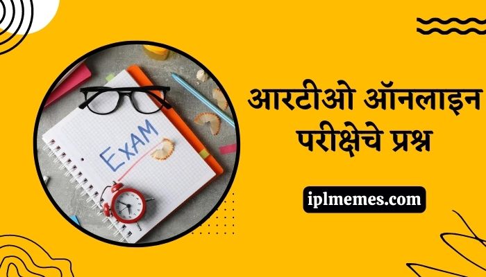 RTO Online Exam Questions in Marathi