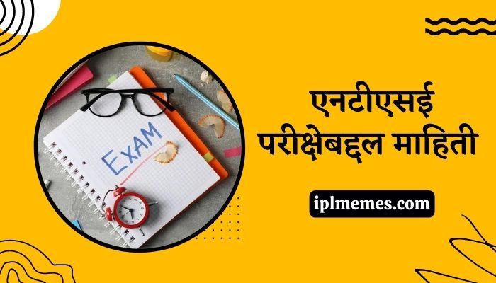 NTSE Exam Information in Marathi