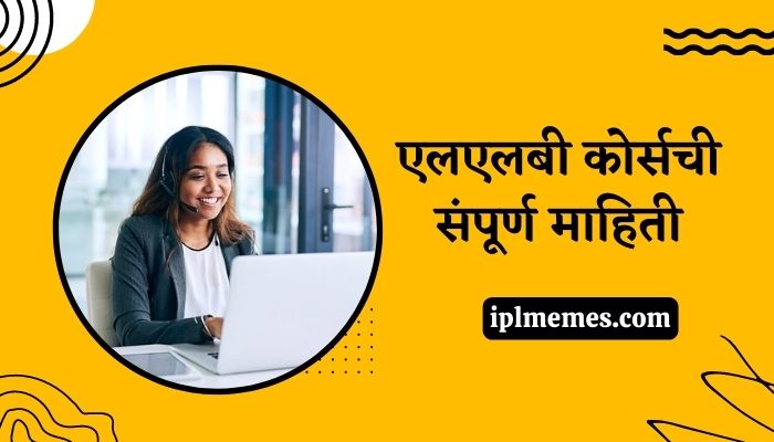 LLB Course Information in Marathi