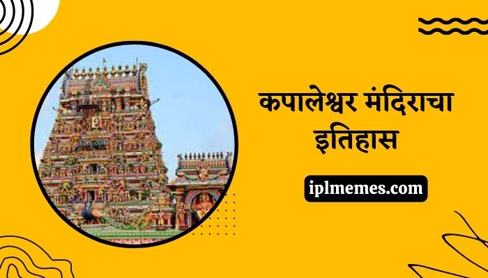 Kapaleshwar Temple Nashik History in Marathi