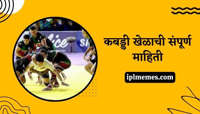 Kabaddi History in Marathi