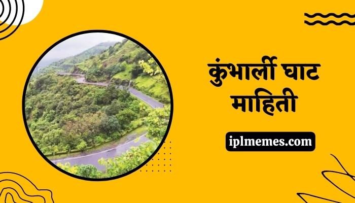 Kumbharli Ghat Information in Marathi