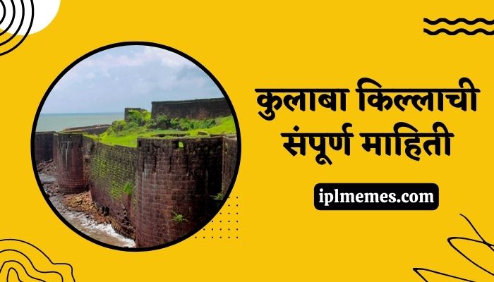 Kolaba Fort Information in Marathi