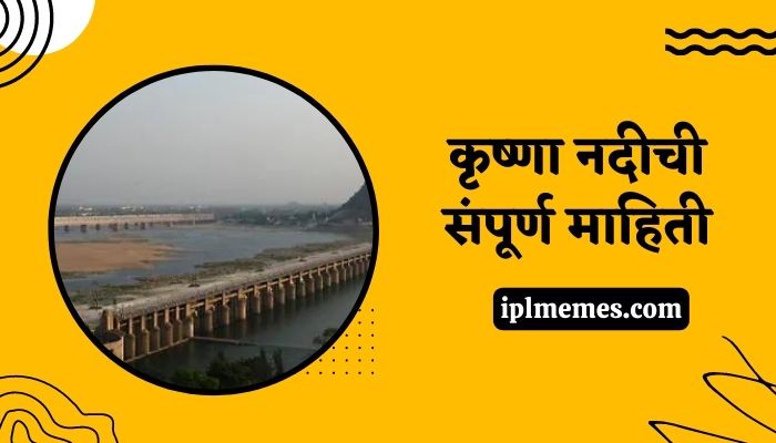 Krishna River Information in Marathi