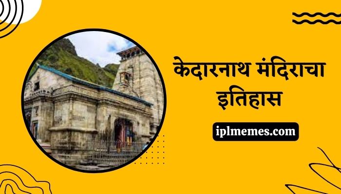 Kedarnath Temple History in Marathi