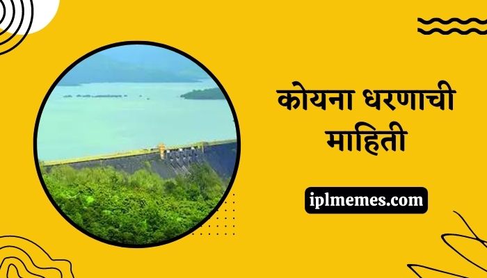 Koyna Dam Information in Marathi