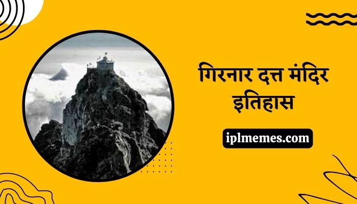 Girnar Datta Temple History in Marathi