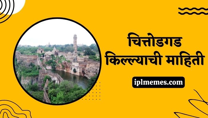 Chittorgarh Fort Information in Marathi