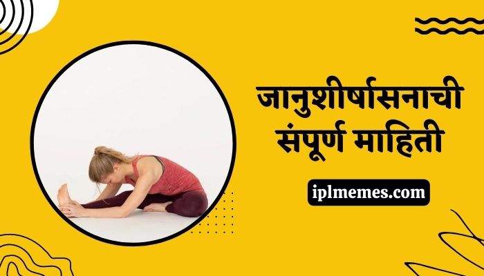 Janu Shirshasana Information in Marathi