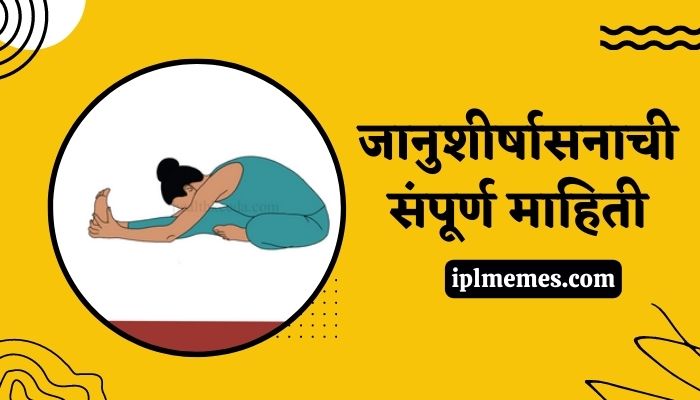 Janushirshasana Information in Marathi