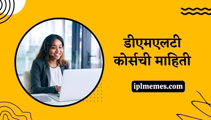 DMLT Course Information in Marathi