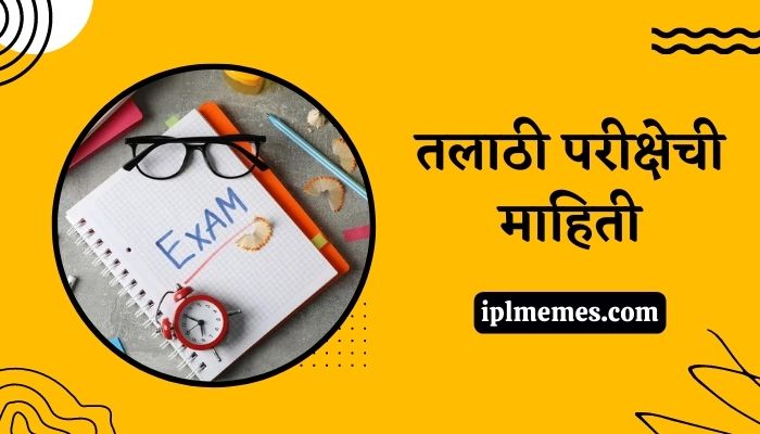 Talathi Exam Information in Marathi