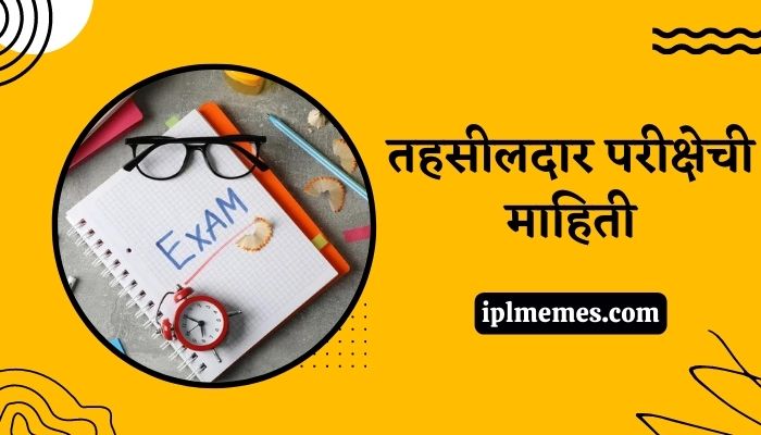 Tahsildar Exam Information in Marathi
