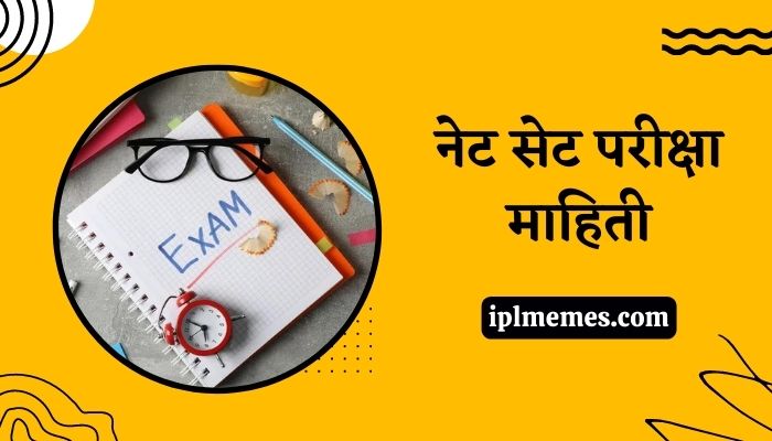 SET NET Exam Exam Information in Marathi