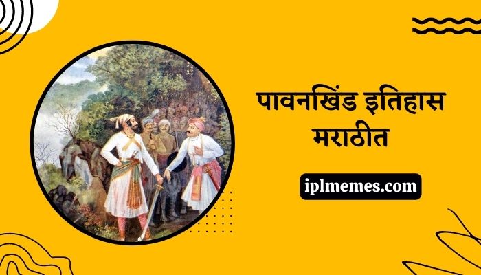 Pawankhind History in Marathi