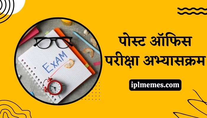 Post Office Exam Syllabus in Marathi