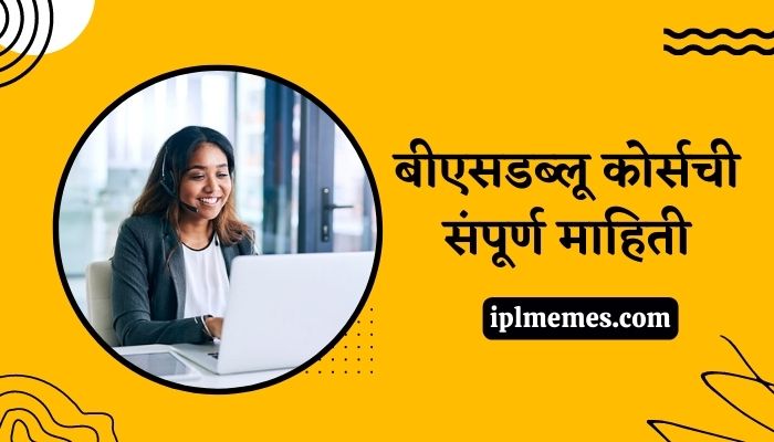 BSW Course Information in Marathi