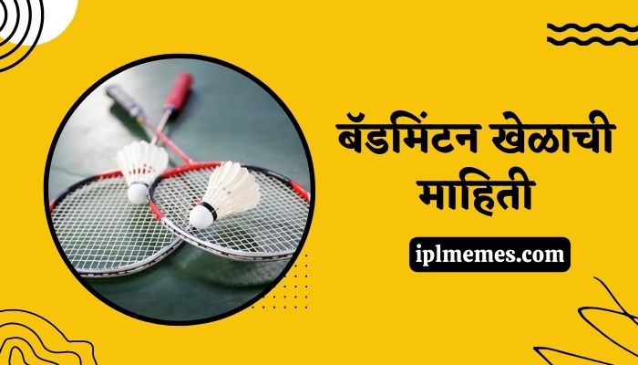 Badminton Information in Marathi