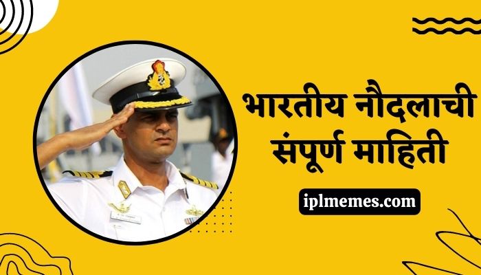 Indian Navy Information in Marathi