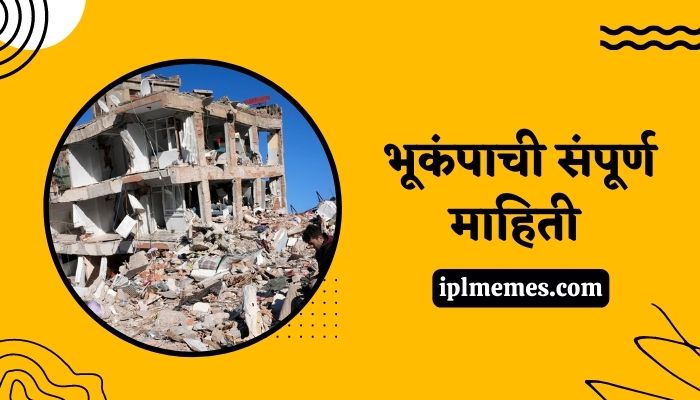 Earthquake Information in Marathi