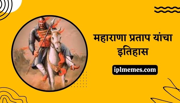 Maharana Pratap History in Marathi