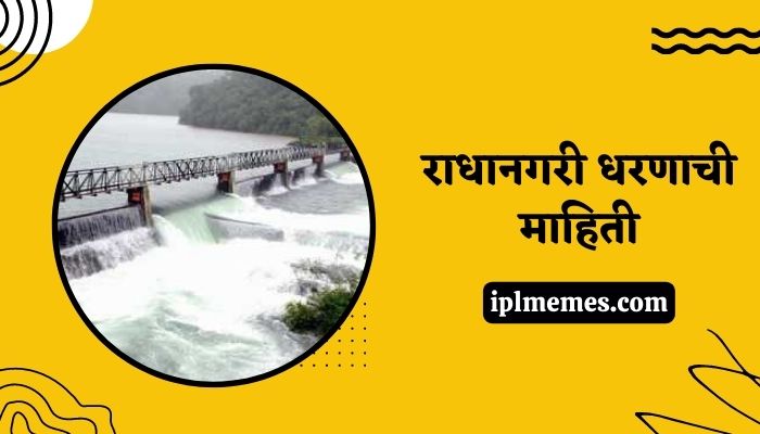 Radhanagari Dam Information in Marathi