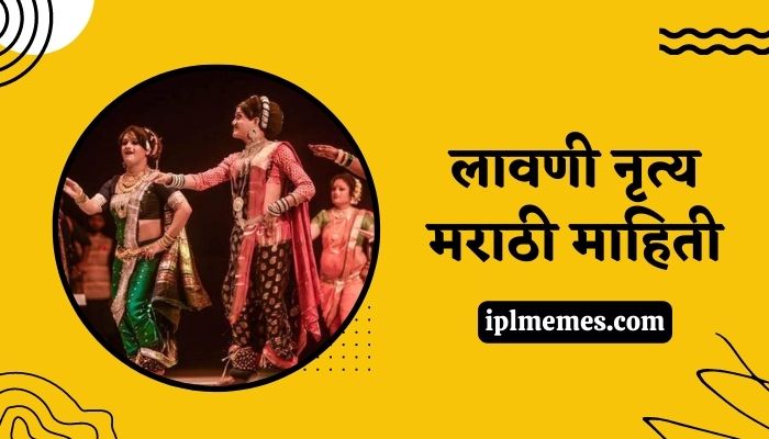 Lavani Dance Information in Marathi
