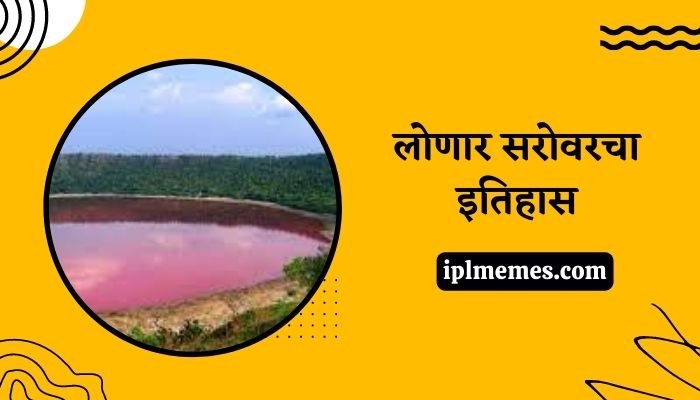 Lonar Lake History in Marathi