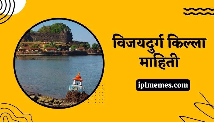 Vijaydurg Fort Information in Marathi