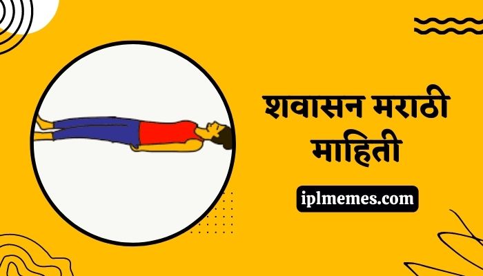 Savasana Information in Marathi