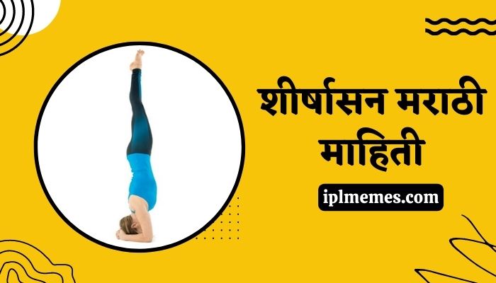 Salamba Sirsasana Information in Marathi