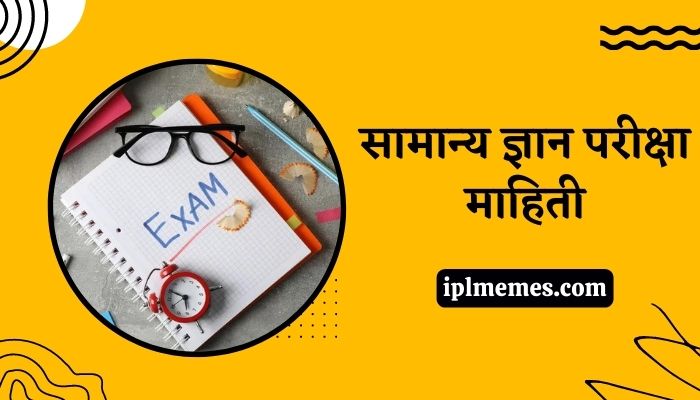 General Knowledge Exam in Marathi