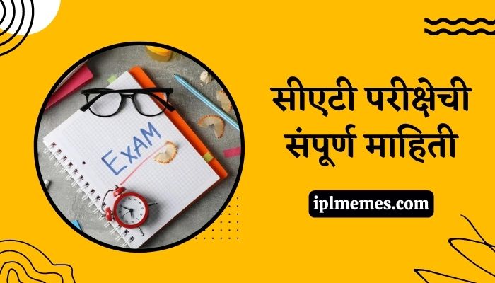 CAT Exam Information in Marathi