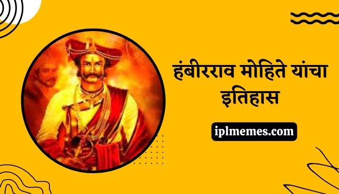 Hambirrao Mohite History in Marathi