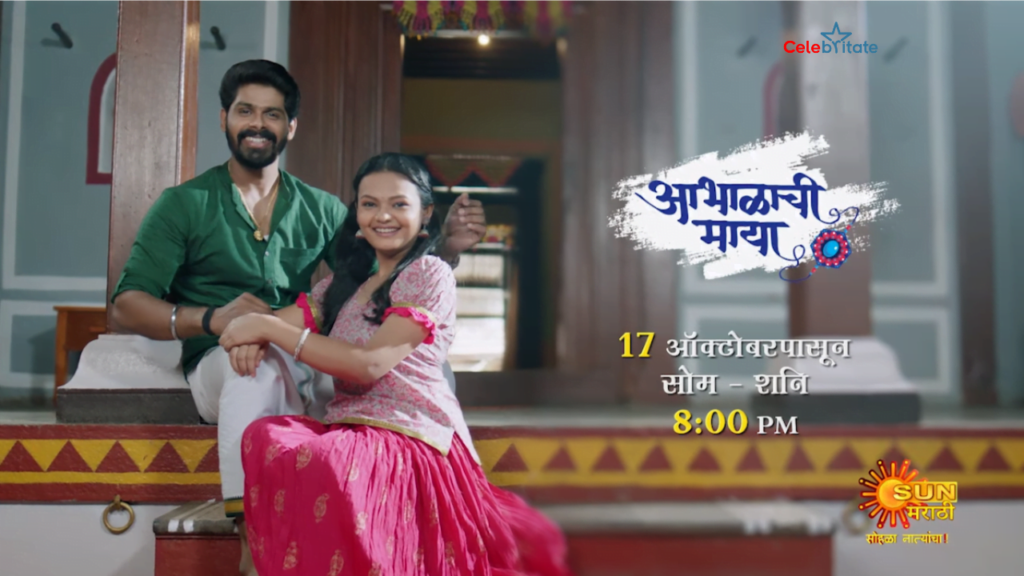 Abhalachi Maya (Sun Marathi) Serial Cast, Timings, Story, Real Name, Wiki & More