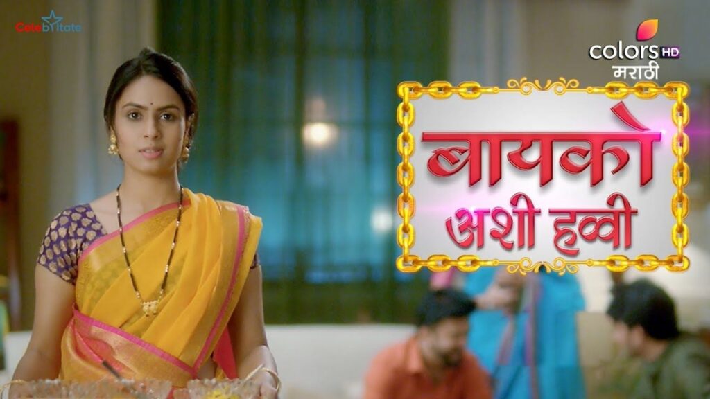 Bayko Ashi Havvi (Color Marathi) Serial Cast, Wiki, Timings, Story & More