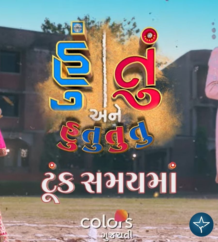 Hu Tu Tu ane Hututu (Colors Gujarati) Cast, Story, Genre, Director, Release Date, Promo & More