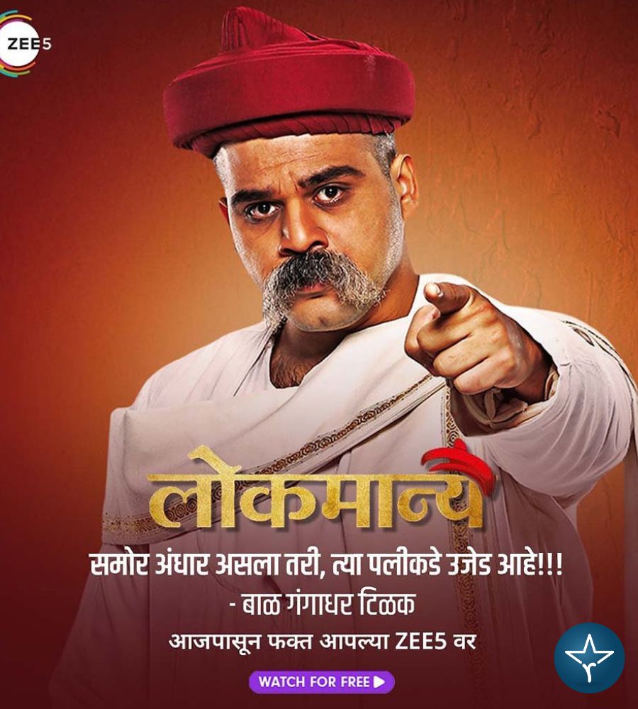 Lokmanya (Zee Marathi) Cast, Story, Genre, Director, Release Date, Promo & More