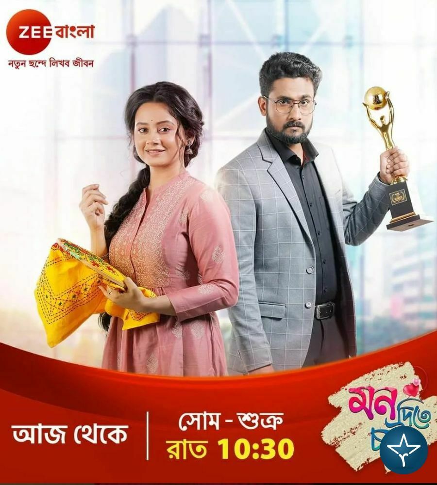 Mon Dite Chai (Zee Bangla) Cast, Story, Genre, Director, Release Date, Promo & More