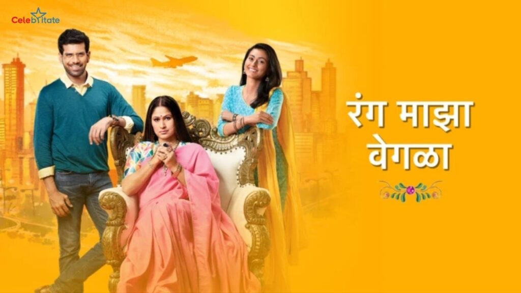 Rang Maza Vegla (Star Pravah) Serial Cast, Wiki, Timings, Story & More