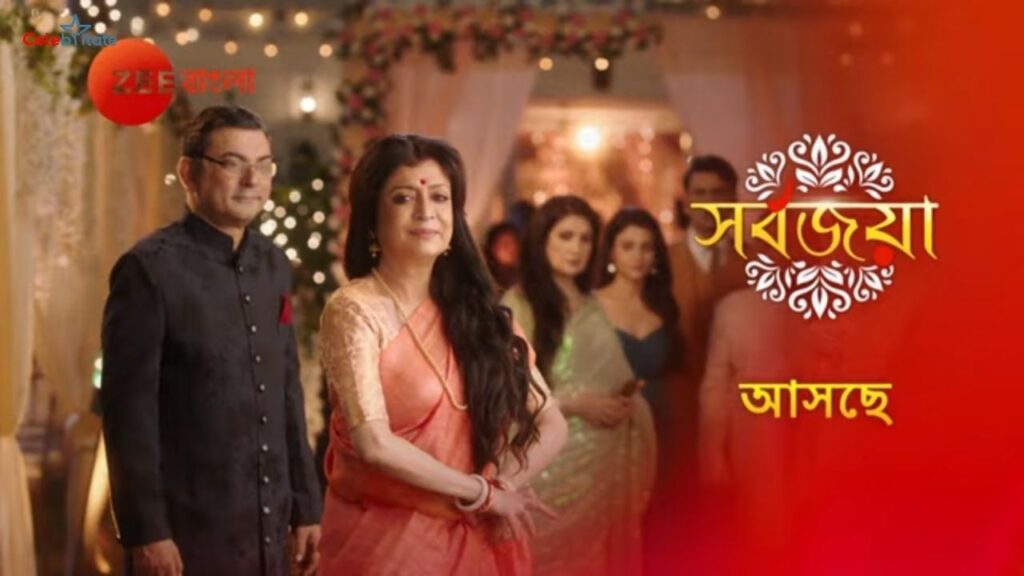 Sorbojaya (Zee Bangla) Serial Cast Real Name, Wiki, Timings, Story & More