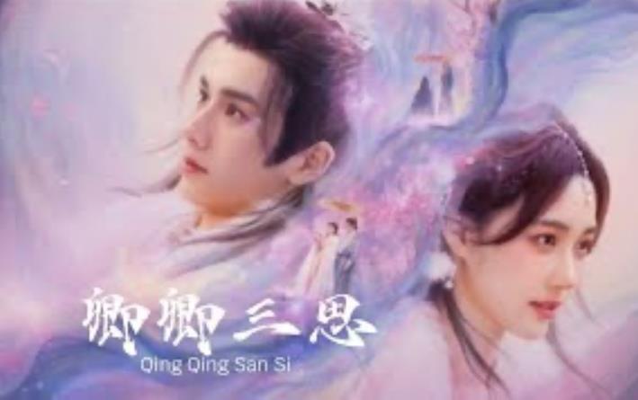 Xem Phim Mời Khanh Vào Lòng - Qing Qing Ru Huai 2023 (Trọn Bộ 24 Tập)